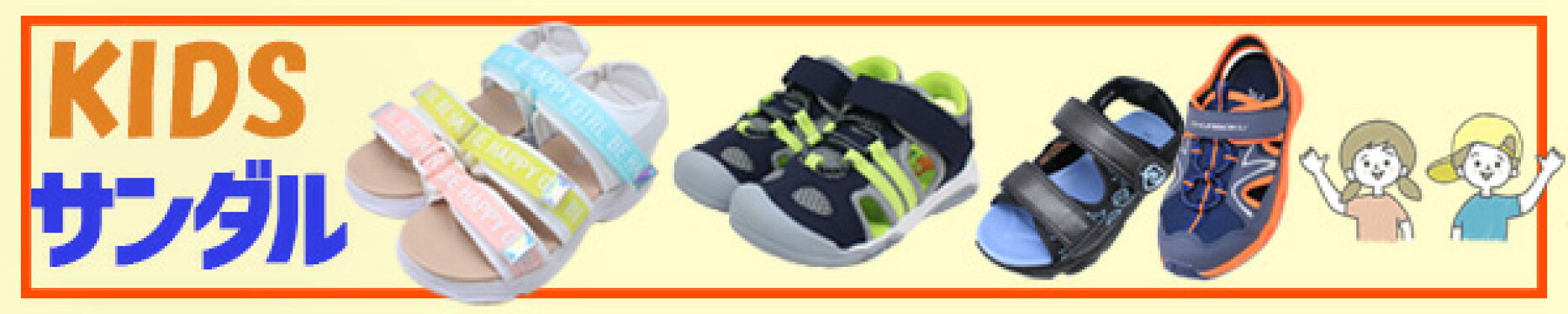 キッズサンダル