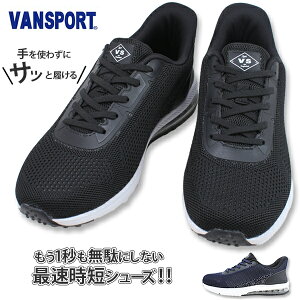 ヴァンスポーツ メンズ スニーカー VA300 履きやすい ハンズフリー 靴 ブラック 黒 ネイビー 紺 VANSPORT 運動靴 メッシュ 軽量 軽い 疲れない 歩きやすい ジム スポーツ 運動 300 スリッポン ウォ