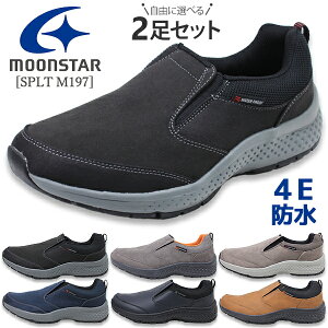 2足セットで8100円 ムーンスター サプリスト メンズ 防水 靴 SPLT M197 スニーカー スリッポン 4E 幅広 moonstar 197 ウォーキングシューズ 厚底 2足セット 2足組 送料無料 黒 ブラック グレー ネイビ