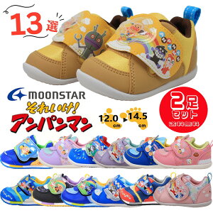 2足で7216円 アンパンマン 靴 ベビー スニーカー シューズ ムーンスター プレゼント 40 45 49 51 52 59 マジックテープ 【子供・キッズ】