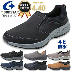ムーンスター メンズ 防水 靴 サプリスト SPLT M197 スニーカー スリッポン 4E 幅広 moonstar 197 厚底 消臭 ウォーキング シューズ 厚底 送料無料 黒 ブラック グレー ネイビー 茶色 紳士 通勤 レイ