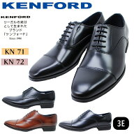 ケンフォード メンズ 紳士靴 ビジネスシューズ KN71 プレーントゥ KN72 ストレートチップ AC5 ブラック …