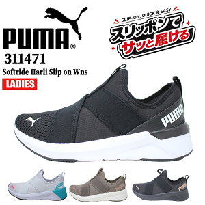 �v�[�} ���f�B�[�X �X���b�|�� �X�j�[�J�[ 311471 04 11 18 19 �\�t�g���C�h �n�����[ SOFTRIDE Harli Slip-On Wns �y�� �X���b�|�� �E�H�[�L���O PUMA �y���f�B�[�X�z