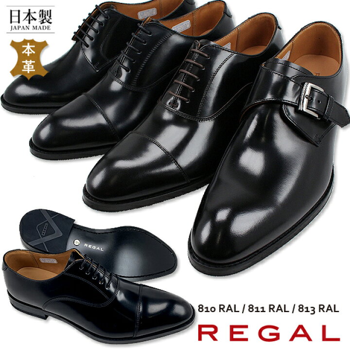 楽天市場】【26％OFF!!】 リーガル ビジネスシューズ ストレートチップ  