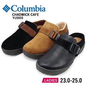 30%OFF Columbia CHADWICK CAFE コロンビア チャドウィックカフェ YU5020 サンダル ミュール サボ ブラック/ブラック ブラック/ブウラン ブウラン 【レディース】