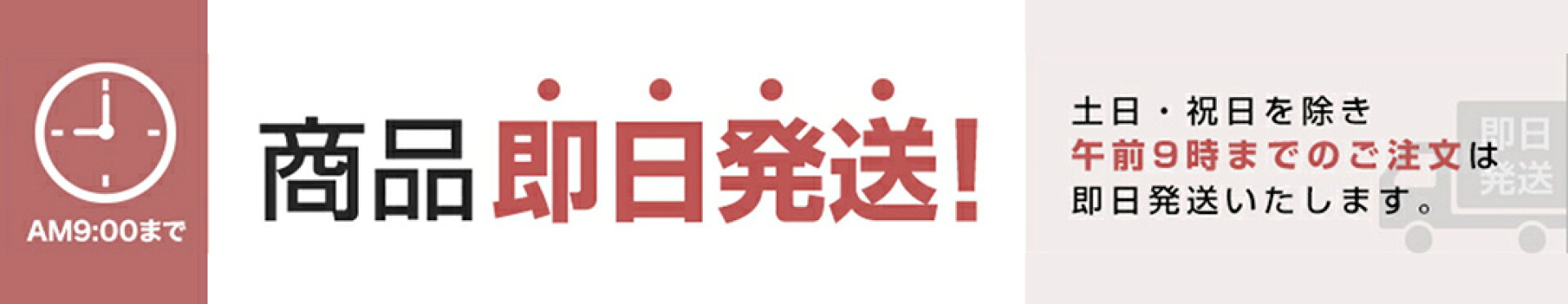 即日発送