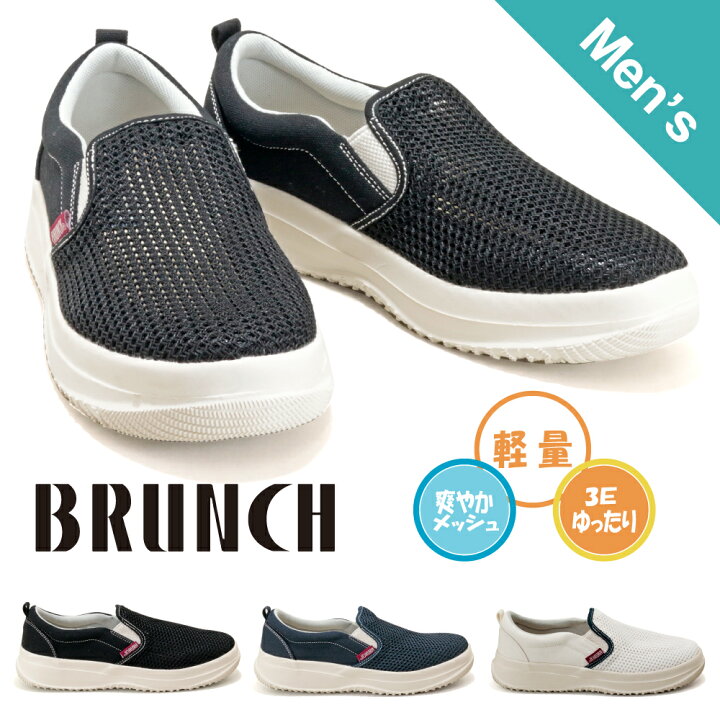 楽天市場 ブランチ Brunchメンズメッシュスリッポンスニーカー Br 509 カジュアル ゆったり 軽量 ３e メッシュ 爽やか 夏 涼しい 交換可能 送料無料 即日発送 シューズパーラー Shoesparlor