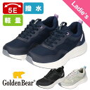【ゴールデンベア】Golden Bear レディース撥水スニーカー GB-409 軽量 ゆったり 幅広 5E 厚底 交換可能 送料無料