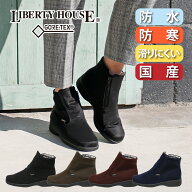 【リバティーハウス】LIBERTY HOUSEレディス透湿防水ショートブーツ LH-160 ゴアテックス GORE-TEX 滑り…