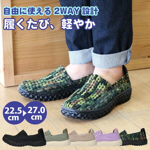 【ショッピングバッグプレゼント】【ロックスプリング】ROCK SPRING"FULL BREATH" カジュアルウーブンシューズ RS-266 ユニセックス 男女兼用 軽量 スリッポン サンダル ゴム 伸縮 2WAY 脱ぎ履き簡単
