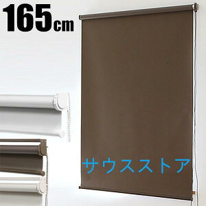 ���[���X�N���[�� ���[���J�[�e�� ���[���u���C���h ��165cm �Ռ���99.99% ���n �Ռ� �ȃG�l ���t���ȒP �i�`�������X�N����