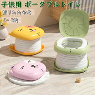 簡易トイレ 子供用 携帯 ポータブルトイレ 折りたたみ 非常用トイレ 防災グッズ 排泄処理袋付き コンパク…