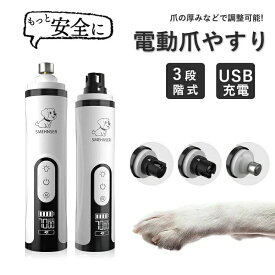 犬爪切り 電動爪やすり ペット用爪やすり ペット電動爪切り 電動爪トリマー 猫 犬 うさぎ LEDライト 深爪