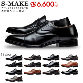 ビジネスシューズ 2足セット メンズ 抗菌 幅広 福袋 3E ストレートチップ ロングノーズ 紳士靴 小さいサイズ 大きいサイズ 全15種類 23cm 23.5cm 24cm 24.5cm 25cm 25.5cm 26cm 26.5cm 27cm 27.5cm 28cm 29cm 30cm エスメイク 1200 1201 1202 1209 1210 1211 1212 1213