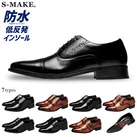 防水 ビジネスシューズ メンズ 革靴 低反発インソール 幅広 3E相当 ストレートチップ ヴァンプ スリッポン アシンメトリー ストラップ ドレスシューズ 紳士靴 全7種類 25cm 25.5cm 26cm 26.5cm 27cm 28cm エスメイク 1601 1602 1603 1604