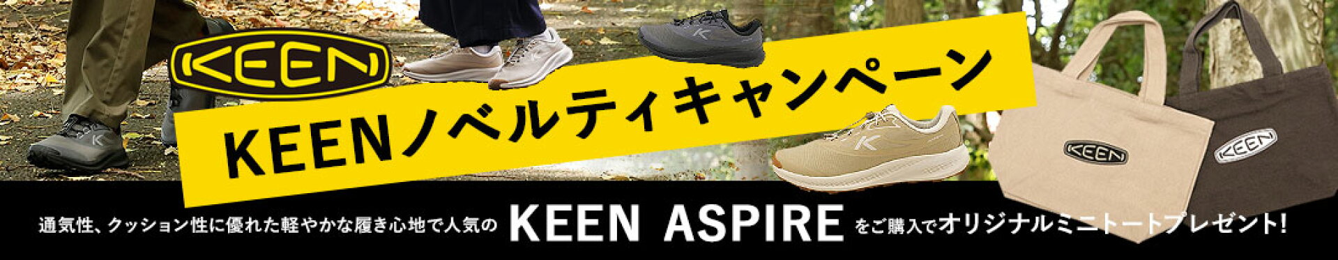 KEENノベルティキャンペーン