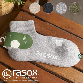 ラソックス rasox 靴下 ソフトパイル・アンクル ソフトパイル・アンクル [PL210AN01] メンズ・レディース 日本製 スニーカーソックス 【メール便可】