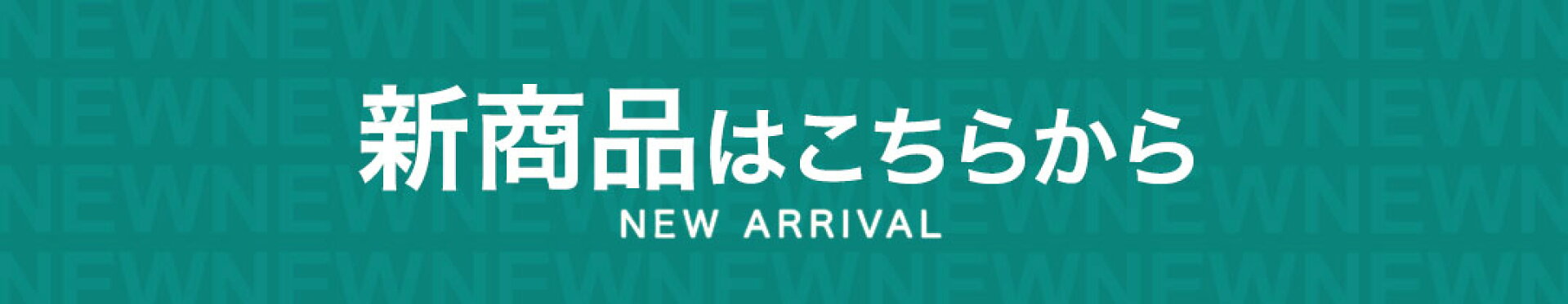 新着情報