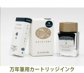 SAILOR/セーラー万年筆 万年筆用カートリッジインク『SHIKIORI ―四季織―おとぎばなし』 全4色 13-0350-225/6/7/8