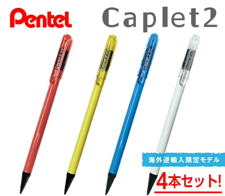 楽天市場】ぺんてる/Pentel Caplet2 キャプレット2 0.5mmシャープ  