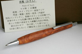 流線形シャープペンシル0.5mm 天然木 花梨 純日本製手作り仕上げ