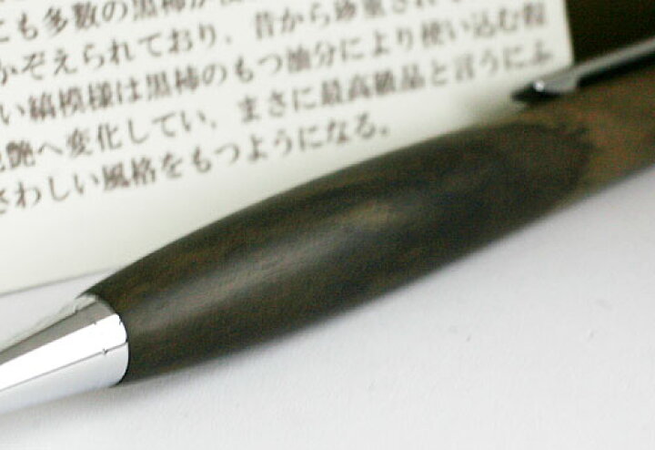 最大74 Offクーポン 黒柿シャープペンシル0 5mm インテリア
