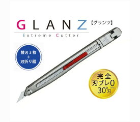 エスディアイジャパン(SDI Japan) 　グランツカッター　替え刃3枚＋刃折り器付　GZ-GBN　完全刃ブレ防止機能付カッター