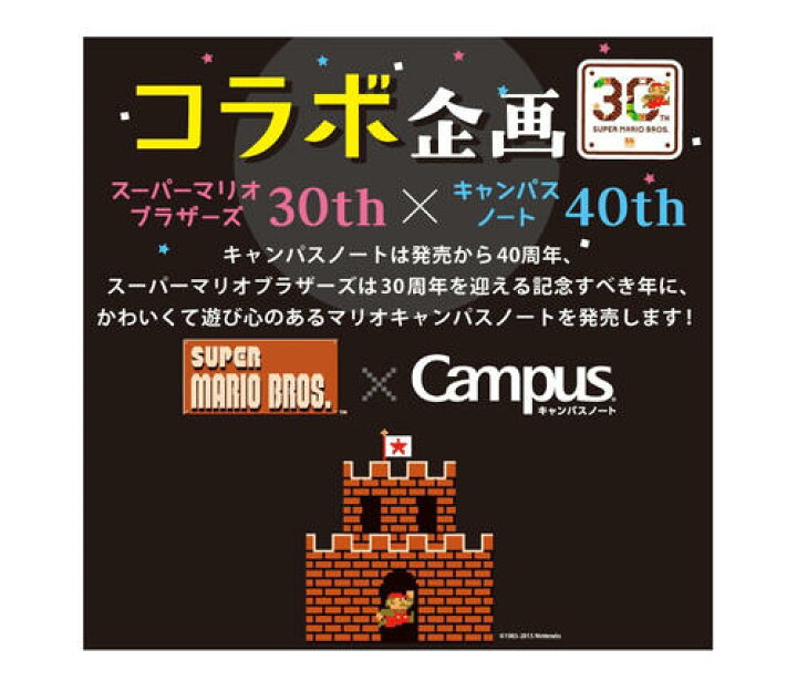 楽天市場 コクヨ マリオ ノート A6 キャンパス コラボ 限定 6冊 商芸文具楽天市場店