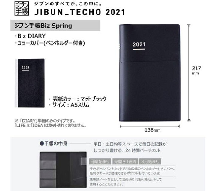楽天市場 コクヨ ジブン手帳 Biz 21 Spring 手帳 A5 スリム マンスリー ウィークリー 全3色 ニ Jb1 214 商芸文具楽天市場店 楽天市場 コクヨ ジブン手帳 Biz 21 Spring 手帳 A5 スリム マンスリー ウィークリー 全3色 ニ Jb1 214 商芸文具楽天市場店