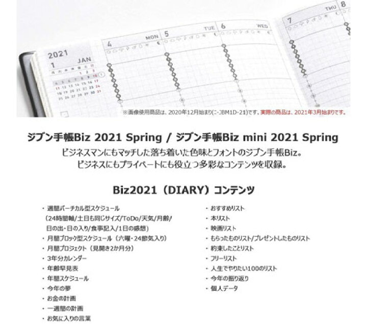 楽天市場 コクヨ ジブン手帳 Biz 21 Spring 手帳 A5 スリム マンスリー ウィークリー 全3色 ニ Jb1 214 商芸文具楽天市場店 楽天市場 コクヨ ジブン手帳 Biz 21 Spring 手帳 A5 スリム マンスリー ウィークリー 全3色 ニ Jb1 214 商芸文具楽天市場店