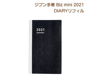 楽天市場 ジブン手帳 Biz Mini カバーの通販