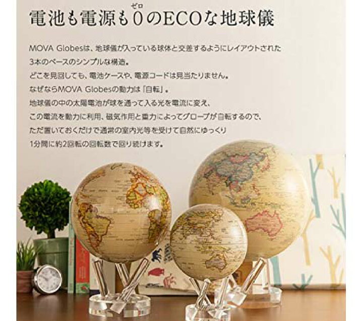 楽天市場】MOVA Globe ムーバグローブ15cm 半永久的にゆっくり 回り 