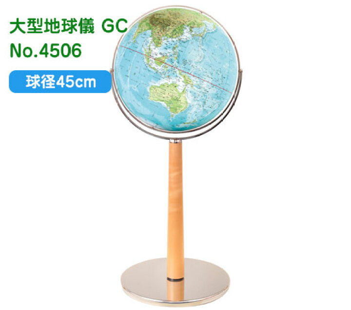 スーパーセール 渡辺教具製作所 地球儀 ｗｅ 地勢 No 2611 木台 Fucoa Cl