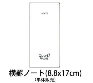 クオバディス(QUO VADIS) 別冊横罫ノート5冊パック(ホワイトペーパー) ビソプランタイプ note88x17