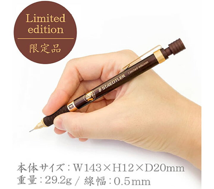 楽天市場】ステッドラー シャーペン 0.5mm 製図用 シャープペン 限定 