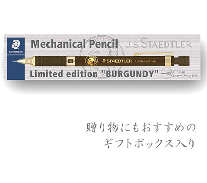 楽天市場】ステッドラー シャーペン 0.5mm 製図用 シャープペン 限定 
