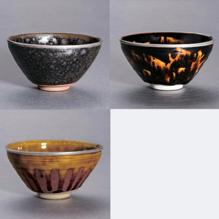 楽天市場】国宝 銘器 復刻 茶碗 『 天目茶碗 』 三種揃え陶磁器 茶道具 