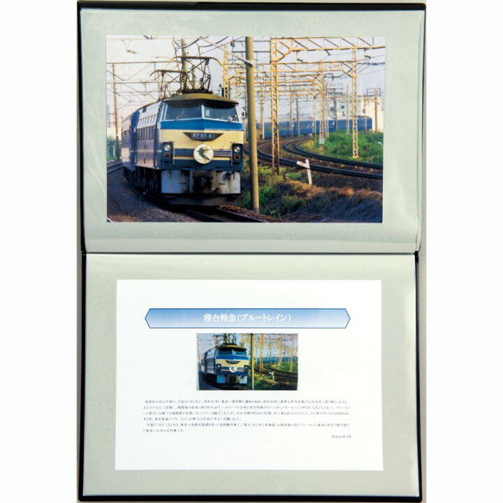 楽天市場 懐かしの 昭和 鉄道写真 10選集 銀塩写真 電車 列車 鉄道ファン 鉄道写真マスター 秋元隆良 エディションナンバー 落款入り 通販 販売 プレゼント ギフト 東京書芸館