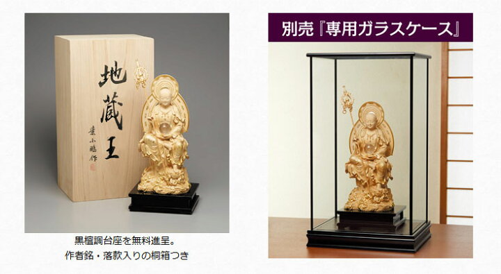 楽天市場】仏像 檜 一木彫り 『 地蔵王 』 葉小鵬 純金箔 ダイヤモンド 