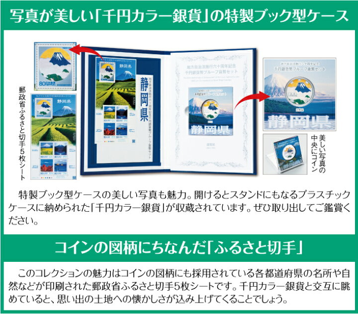 楽天市場 47都道府県 完全網羅 千円 カラー銀貨 日本列島 パーフェクト版 日本 名所 未使用 コイン プラスチックケース入り ブック型ケース 通販 販売 プレゼント 東京書芸館