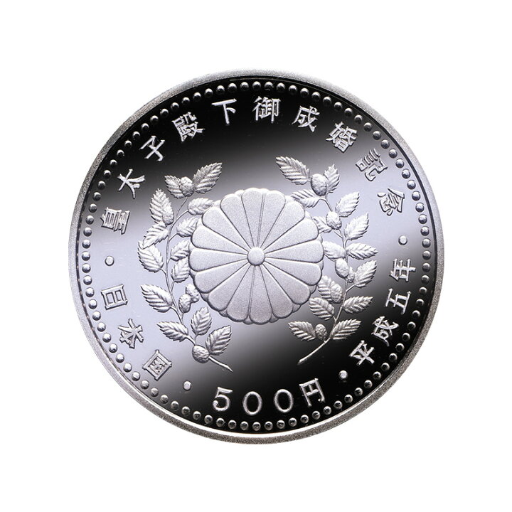 楽天市場】造幣局発行 『 皇太子殿下 御成婚記念 プルーフ貨幣 セット 