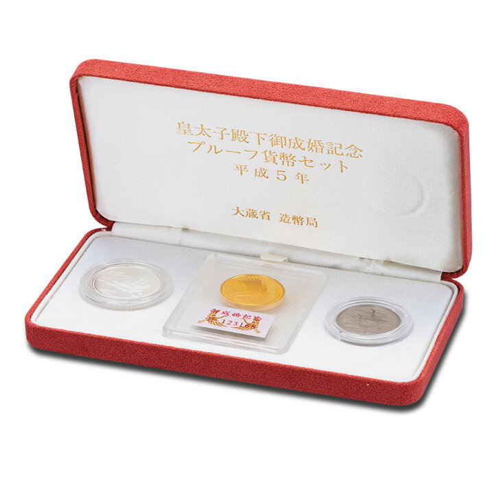 楽天市場】造幣局発行 『 皇太子殿下 御成婚記念 プルーフ貨幣 セット  