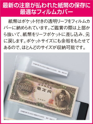 楽天市場 本物 美品 日本紙幣史アルバム 44枚収蔵 コイン アルバム フィルムカバー 聖徳太子 和気清麻呂 菅原道真 通販 販売 プレゼント 東京書芸館