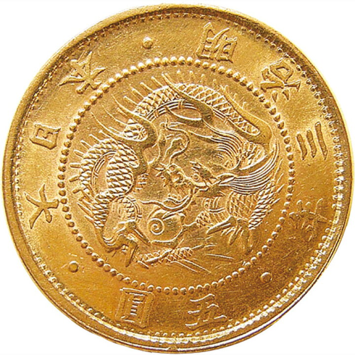 楽天市場】古銭 『 旧明治 五圓 金貨 』 本物 日本貨幣商協同組合 鑑定 