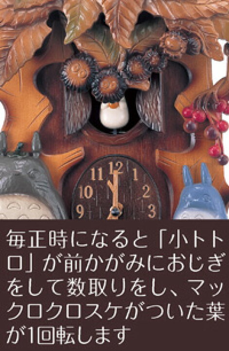 楽天市場】『 となりのトトロ 〜トトロ大集合〜 』 からくり掛け時計 