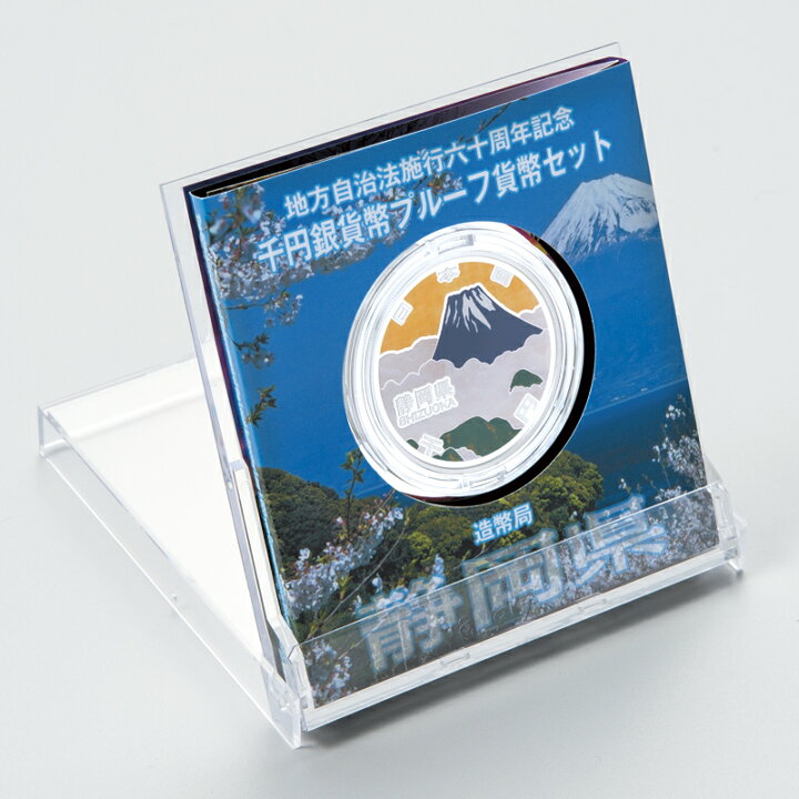 楽天市場】地方自治法施行 60周年記念貨幣 『 千円 カラー銀貨 47種 