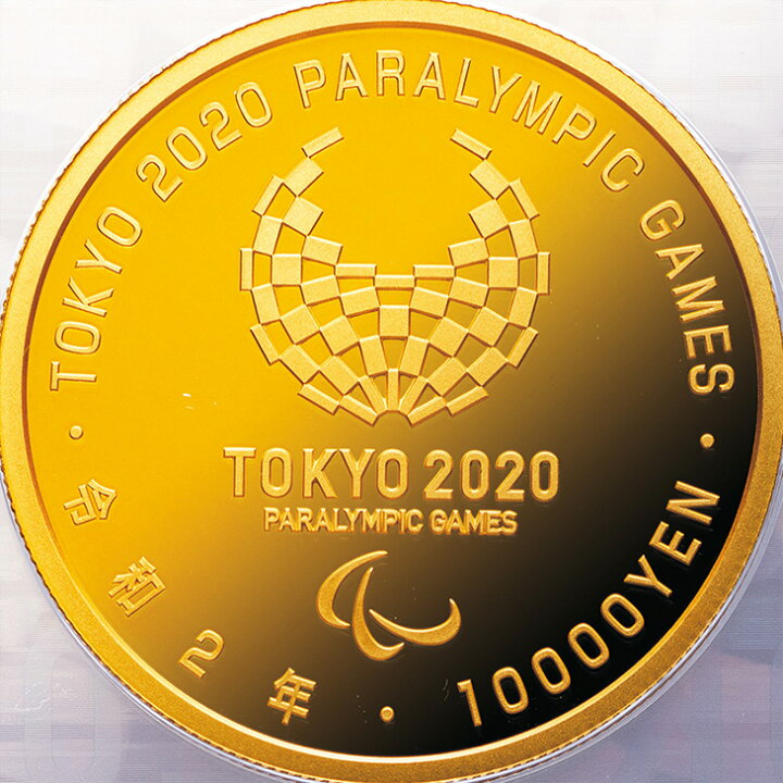 楽天市場】造幣局 発行 『東京2020パラリンピック 1万円プルーフ金貨 