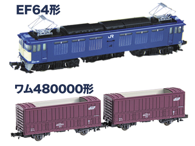 楽天市場】鉄道模型 Nゲージ 鉄道ジオラマ EF64形 ワム480000形 複線