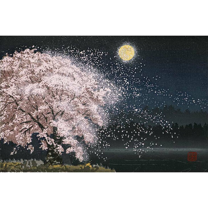 楽天市場】宮本秋風 木版画 雲母摺り『月下の桜』18版22度摺り 豪華 