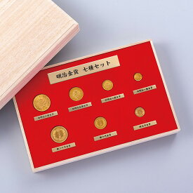 古銭 『明治金貨七種セット』 本物 日本貨幣商協同組合 鑑定書 付 皇室御用 金工師 加納夏雄 明治 八稜鏡 明治天皇 稀少 美品 貨幣 通販 販売 プレゼント